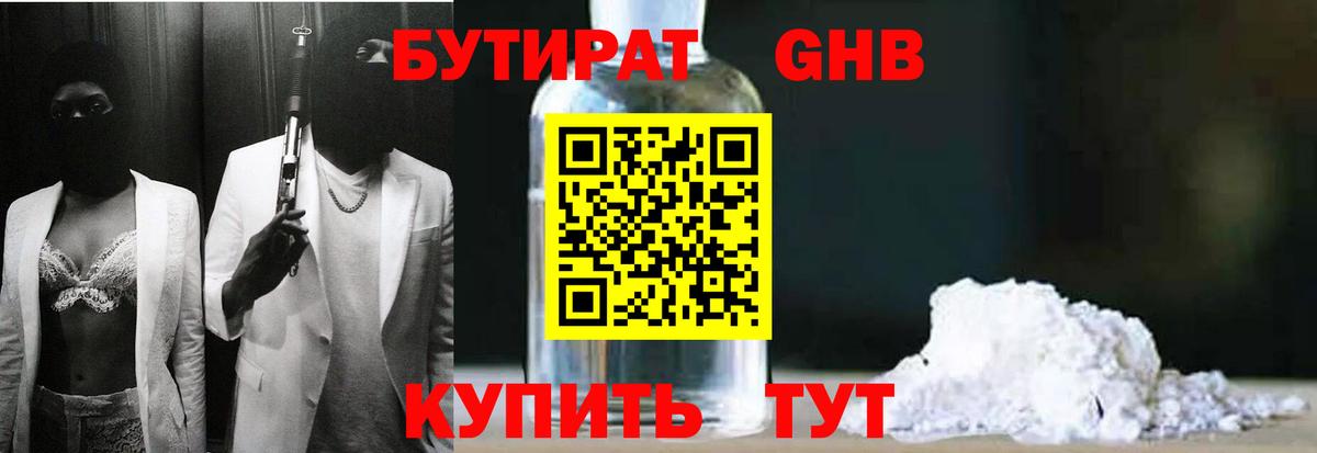Мыски  БУТИРАТ  Вход с VPN  БУТИРАТ BDO 