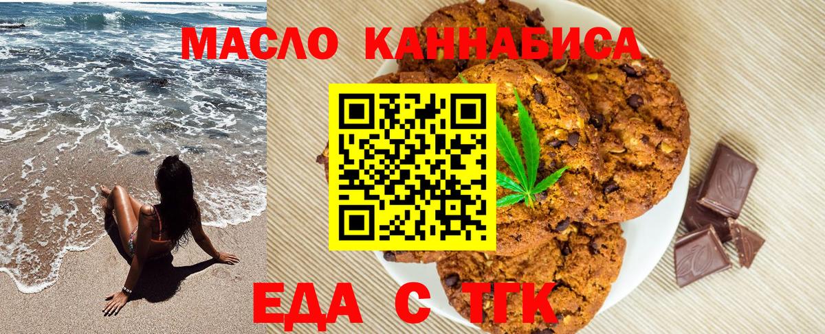Еда ТГК конопля  Вход с VPN  Мыски 