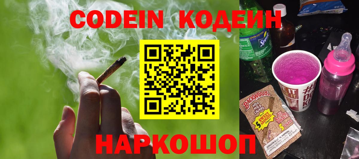 Codein Purple Drank Мыски