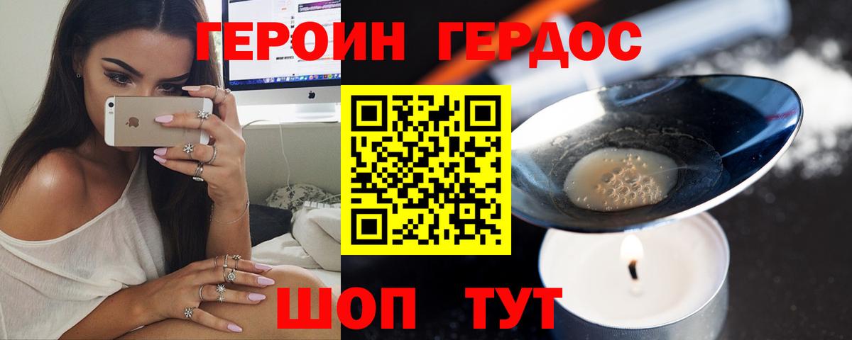 Героин VHQ Мыски