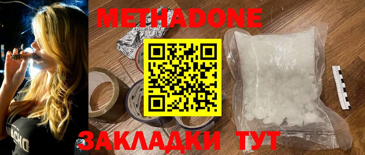 МЕТАДОН белоснежный Мыски
