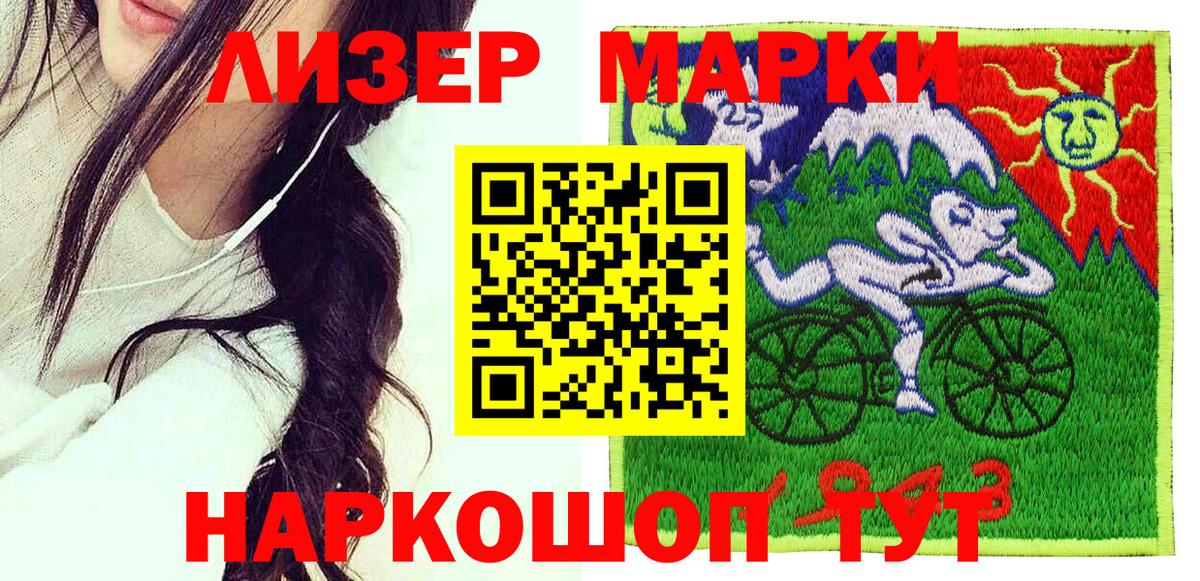 Наркотические марки 1,5мг Мыски